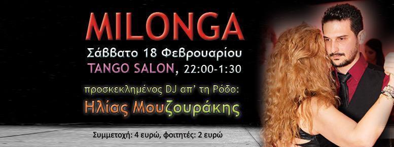 18.2.2017  Βραδιά αργεντίνικου τάνγκο Tango Salon Creta